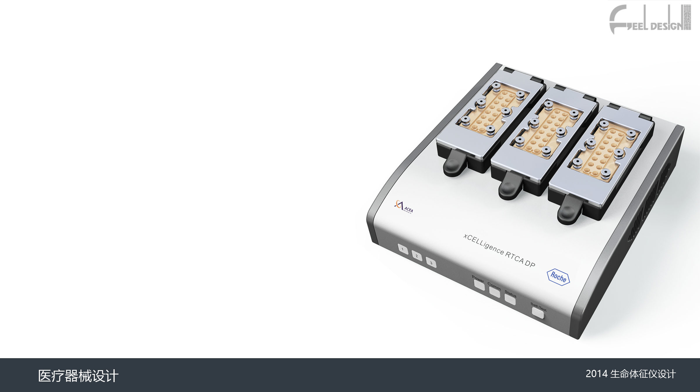 罗氏基因分析仪外观设计.jpg