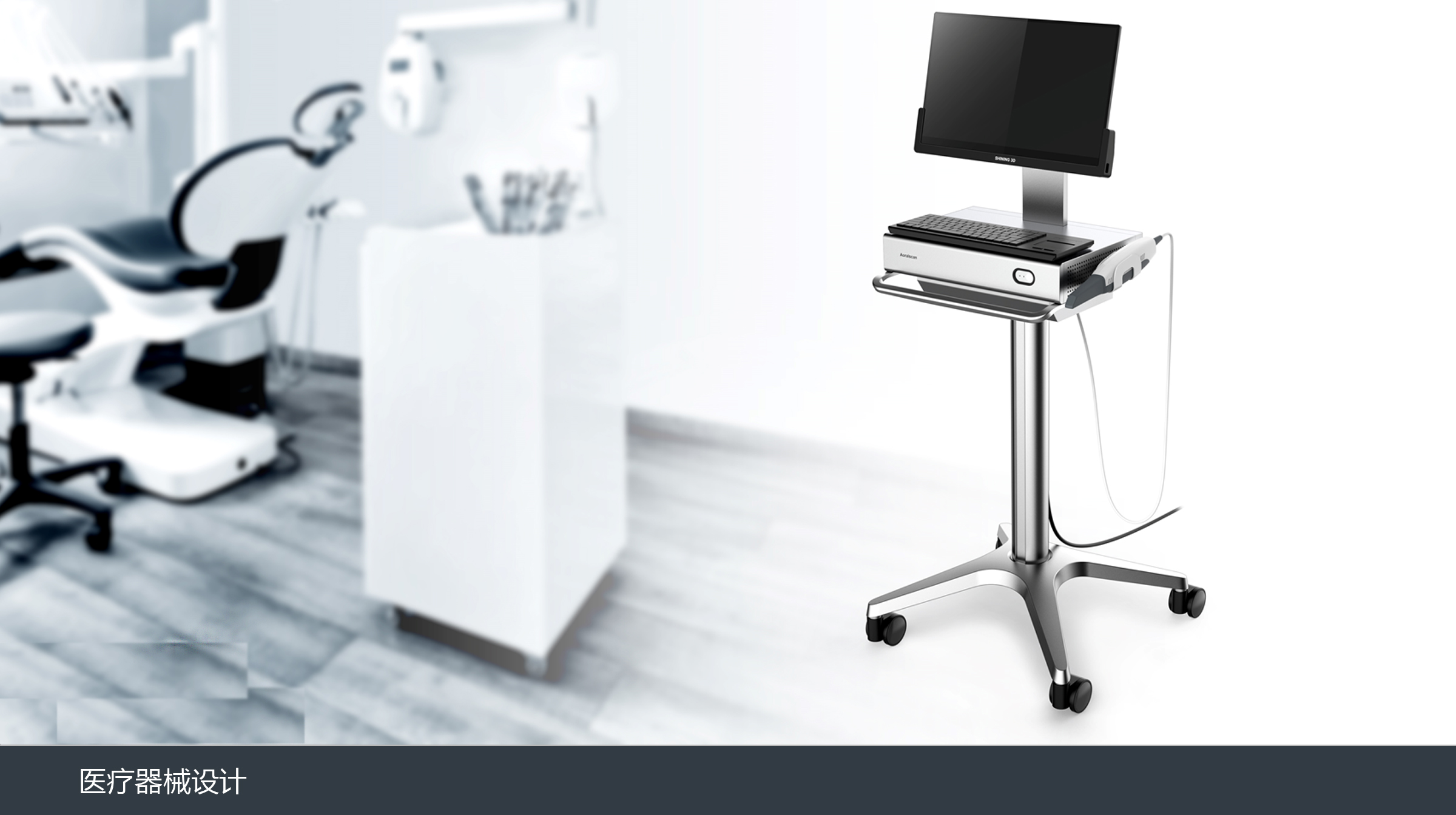 牙科推车设计.jpg