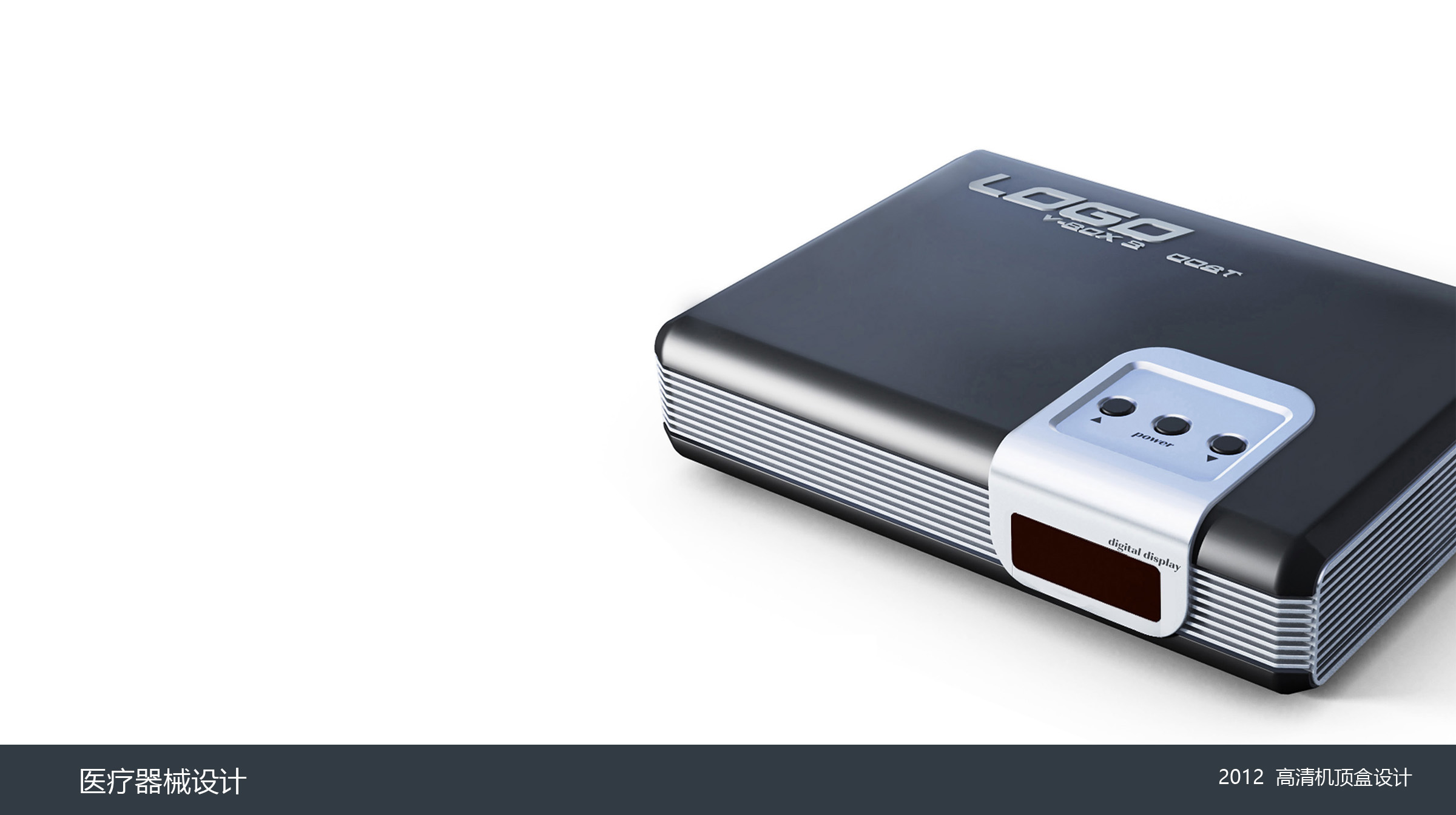 高清机顶盒设计.jpg