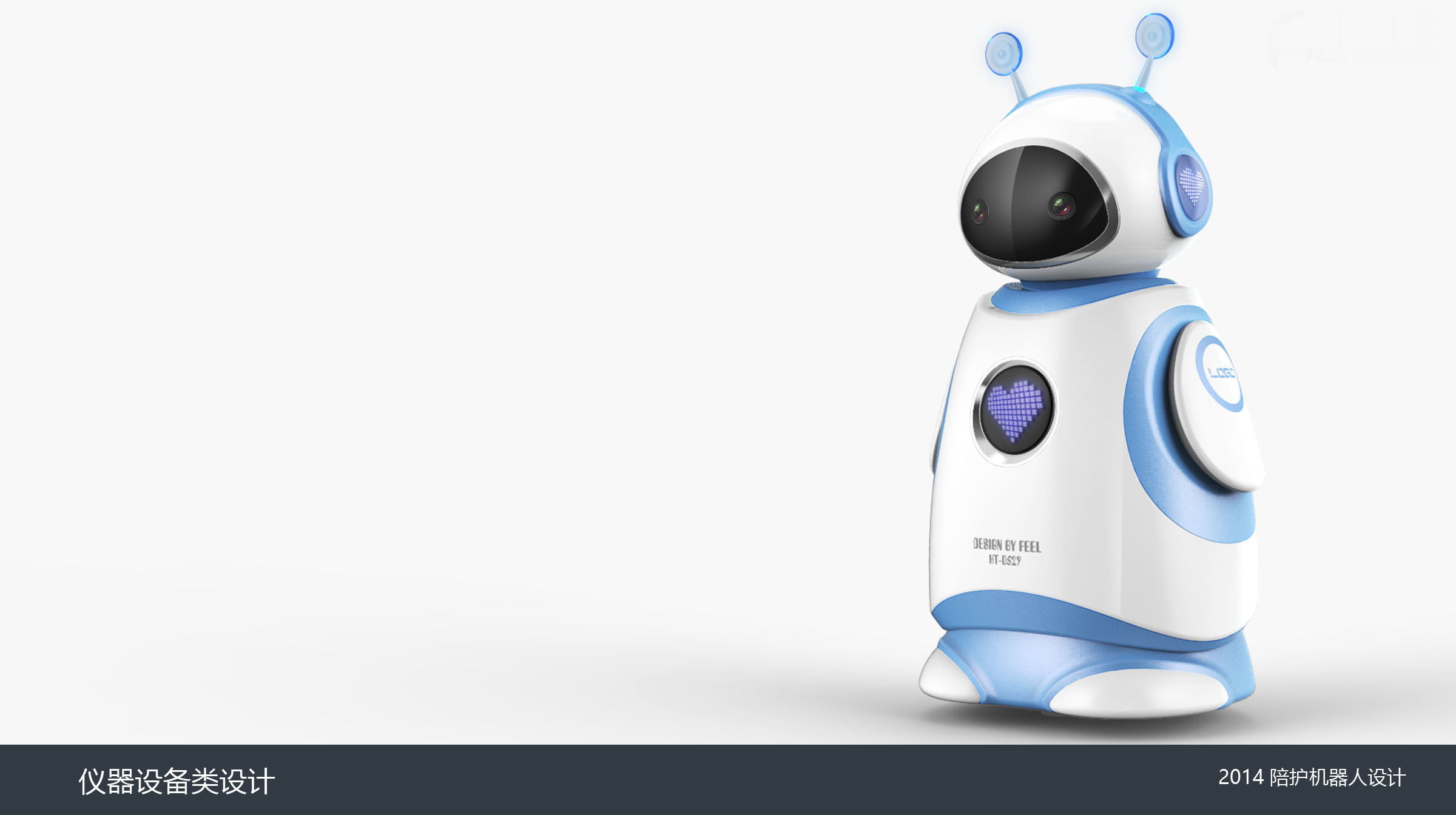 家用陪护机器人外观设计.jpg