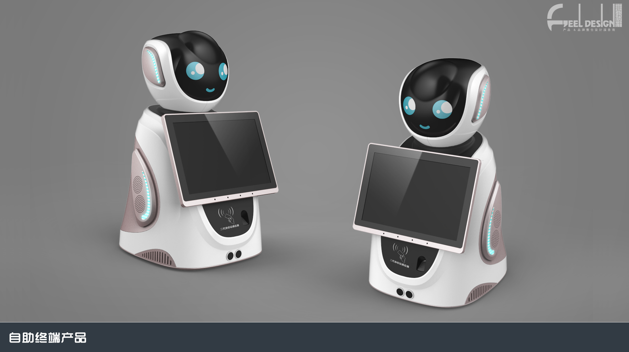 台式自助机器人设计.jpg