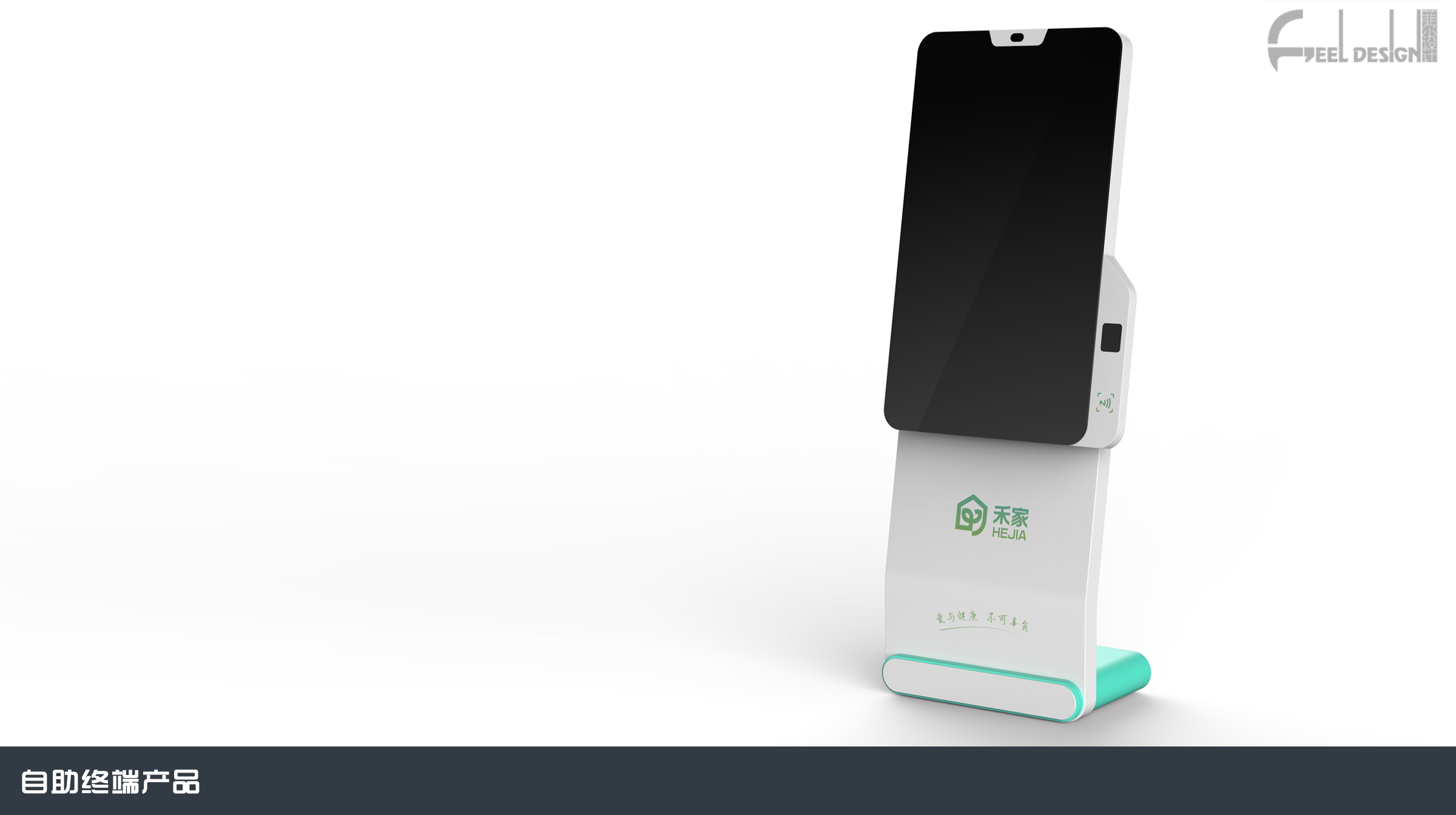 自助健康诊疗终端设计 (1).jpg