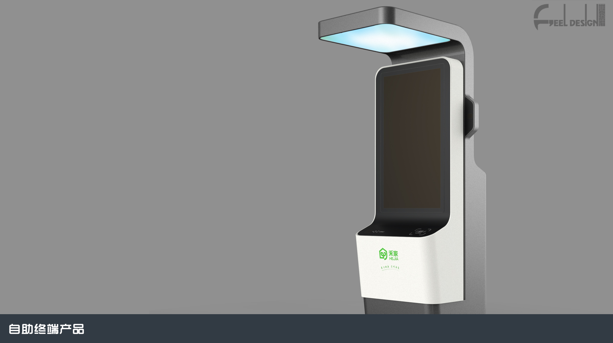 自助健康诊疗终端设计 (3).jpg