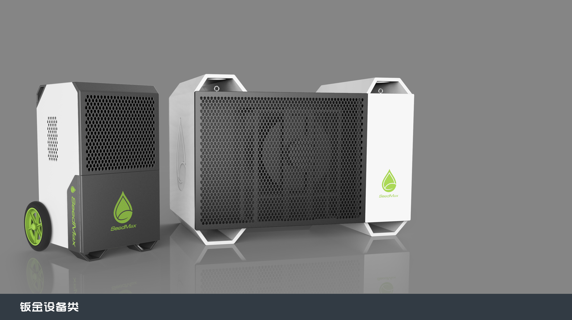 工业抽湿机系列化设计