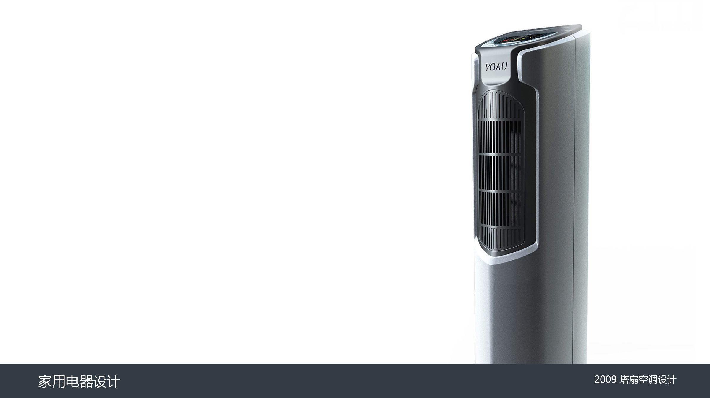 塔扇式移动空调设计