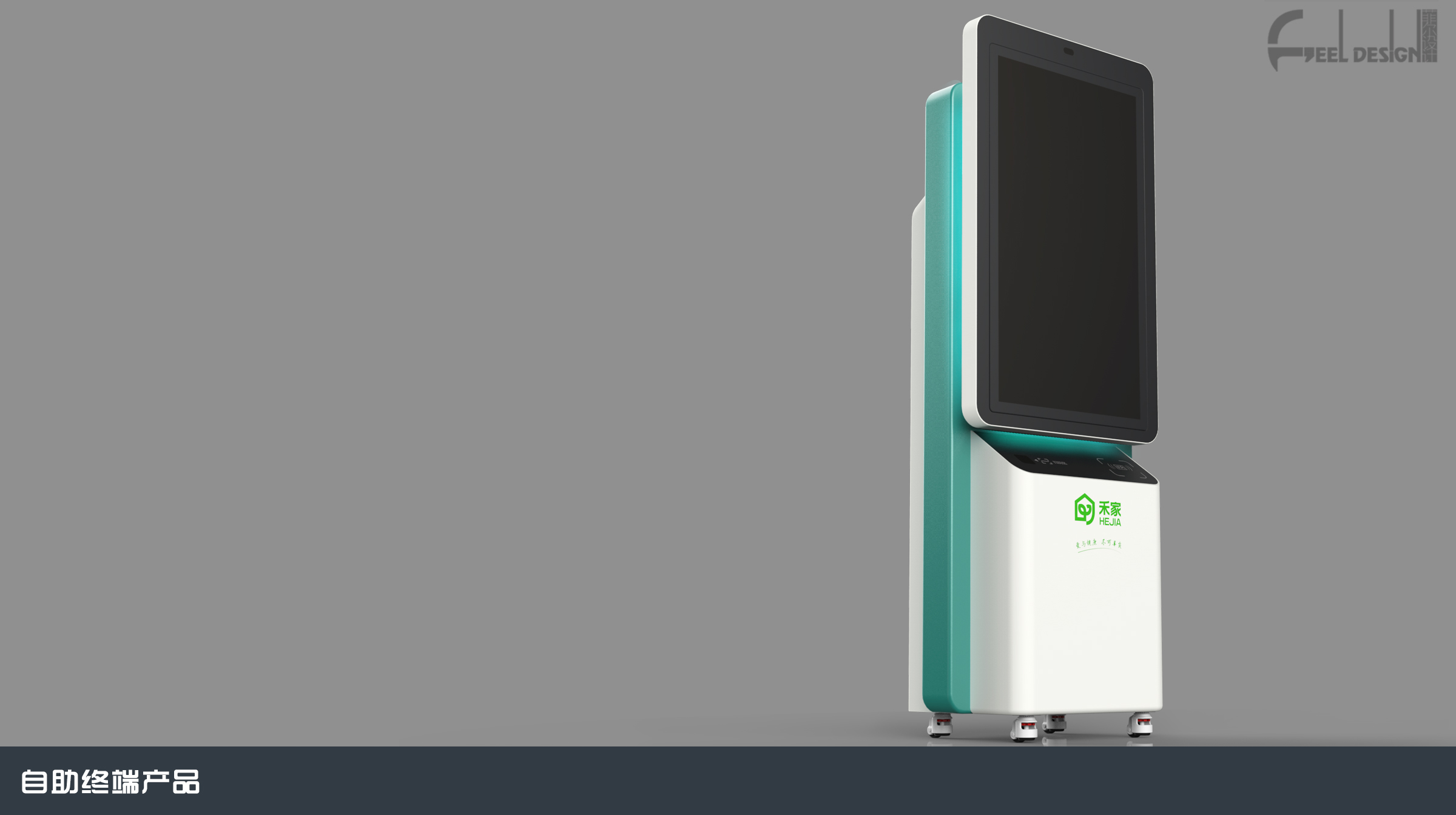 自助健康诊疗终端设计