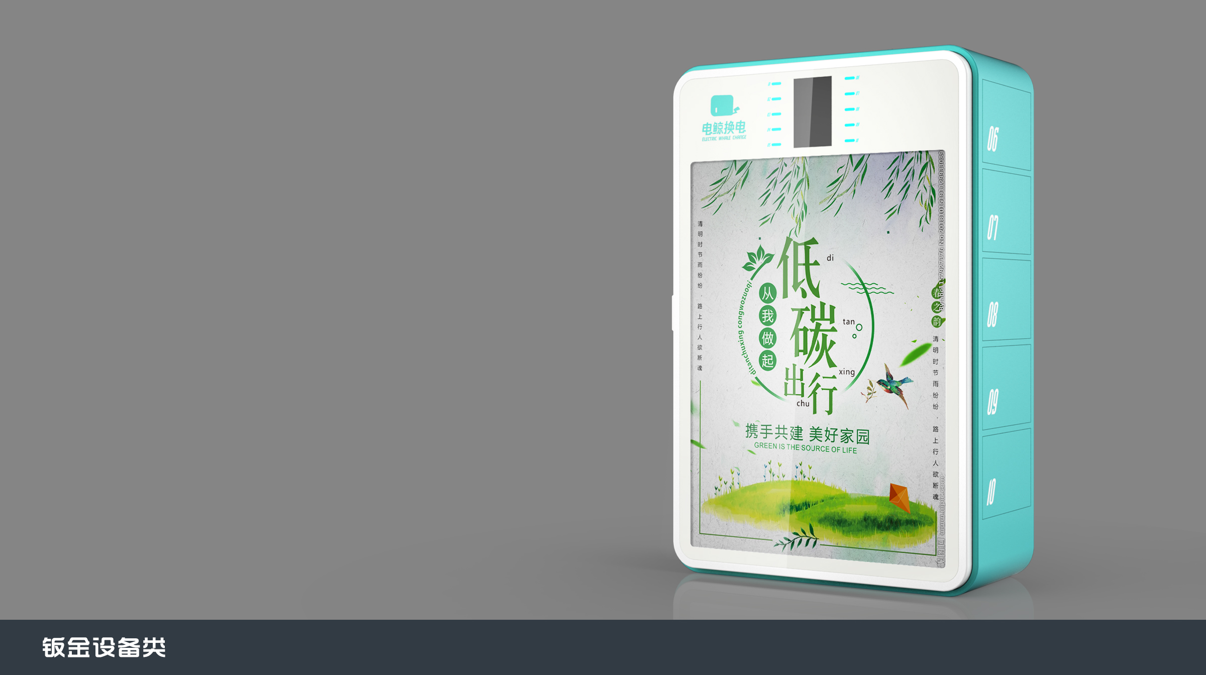 自助换电柜设计