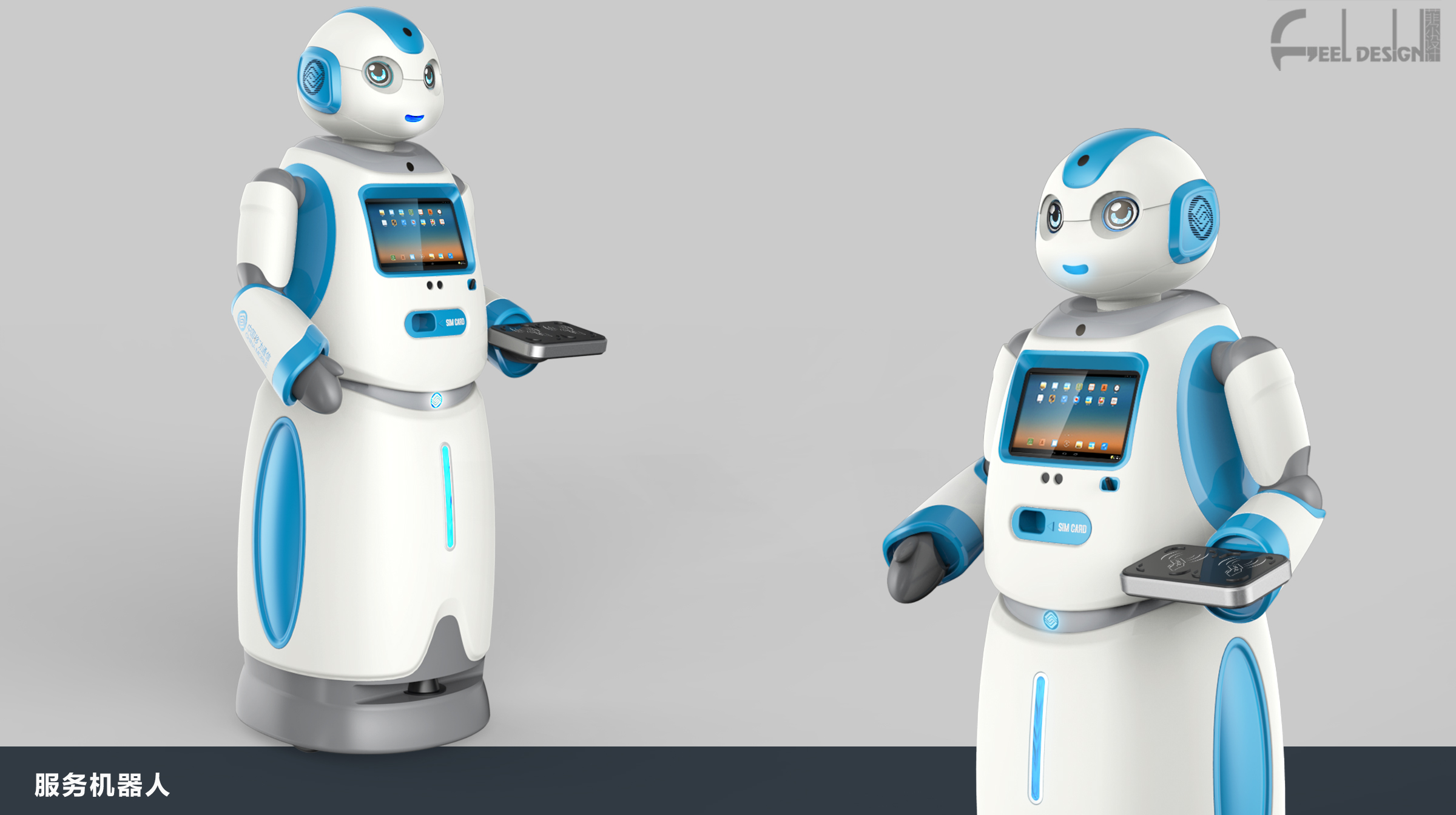 服务机器人外观设计