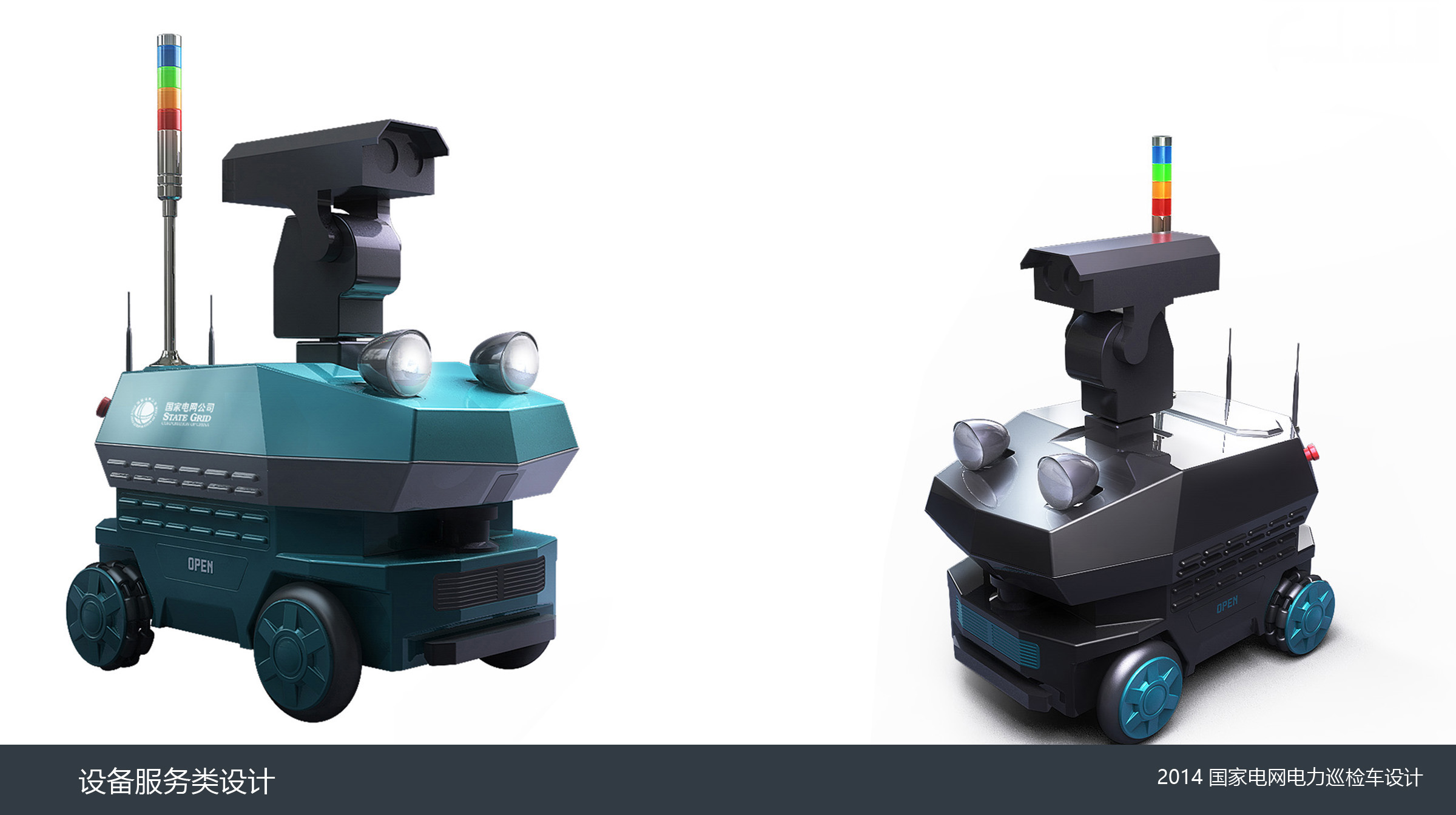 国家电网巡检机器人设计
