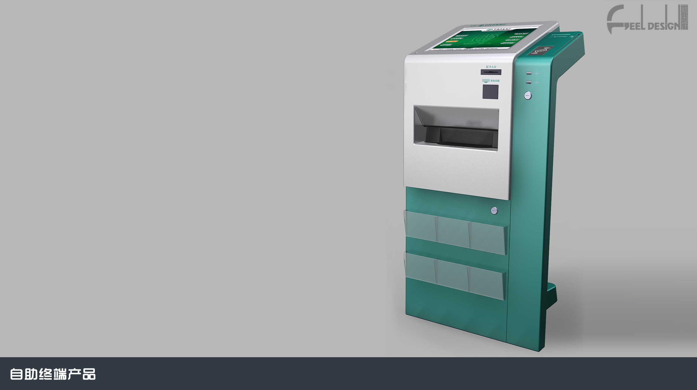 银行自助设备