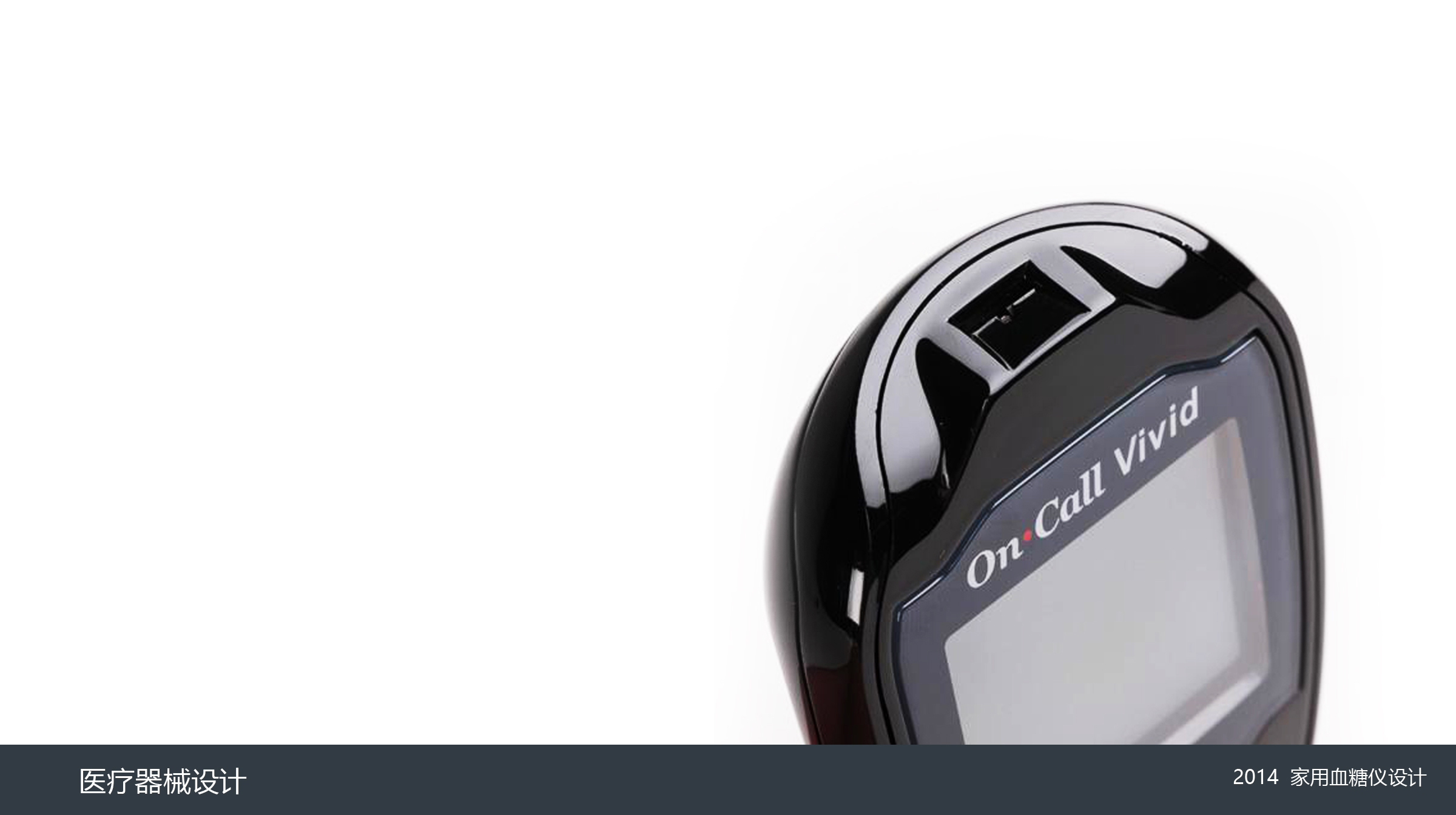 血糖仪设计